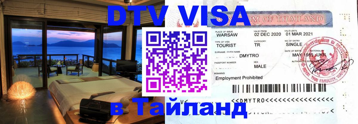 Сколько стоит DTV виза — актуальные цены, оформление даже без документов - Керчь 03.10.2025 Сколько стоит DTV виза — актуальные цены, оформление даже без документов - Керчь 05.10.2025